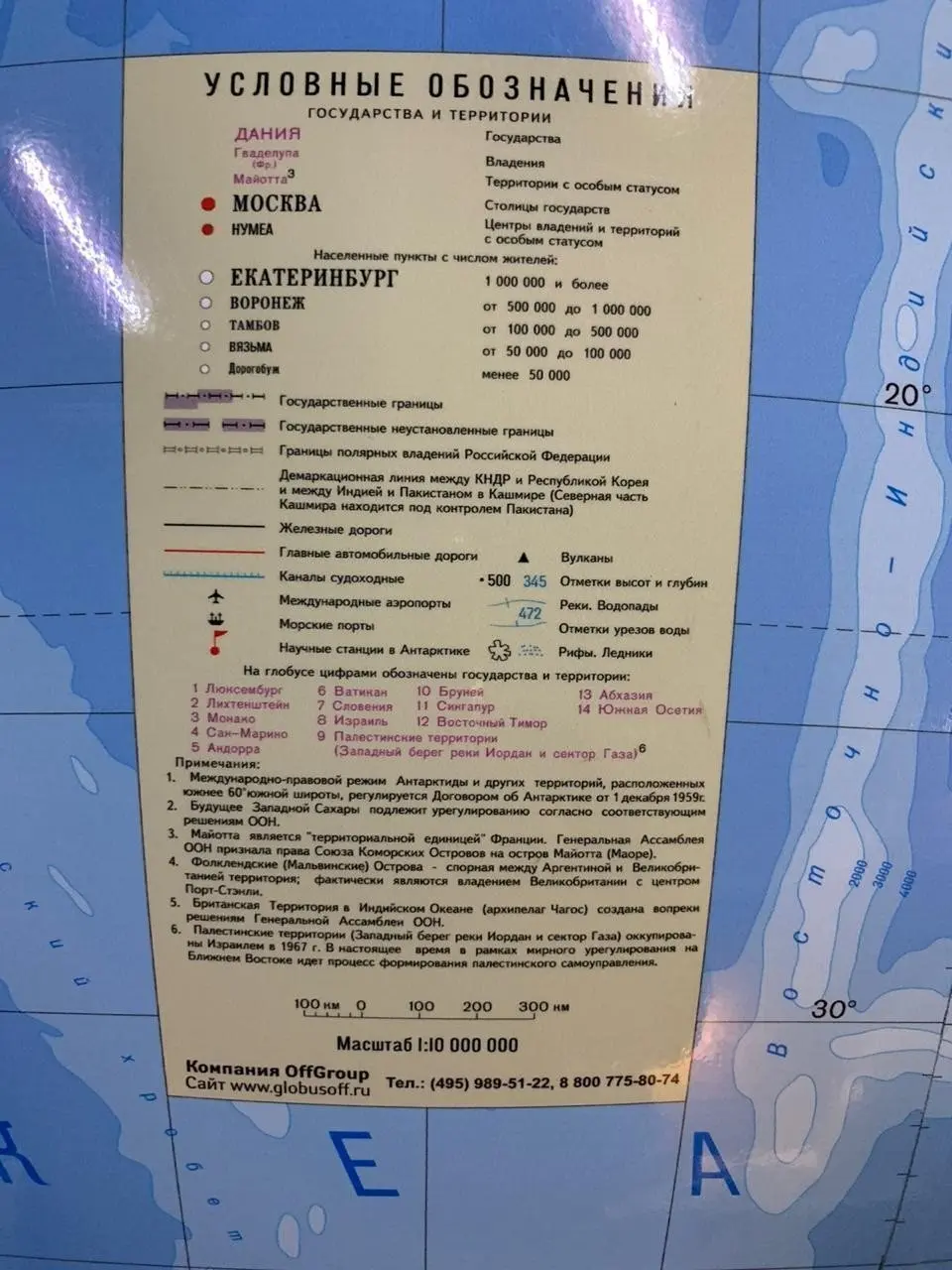 Рисунок 3 - Политический глобус VIP на подставке из дерева
