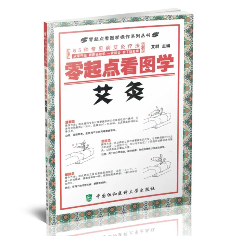 

Moxibustion Therapy: Graphic Guidebook for Beginners Series Health Care Book Chinese Version Traditional Chinese Medicine Ai Jiu