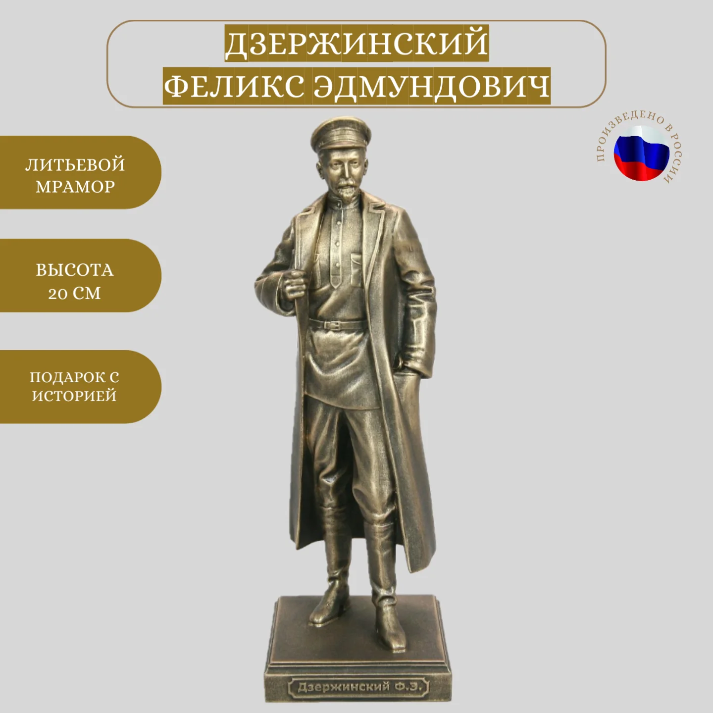 Статуэтка Феликс Дзержинский в кепке