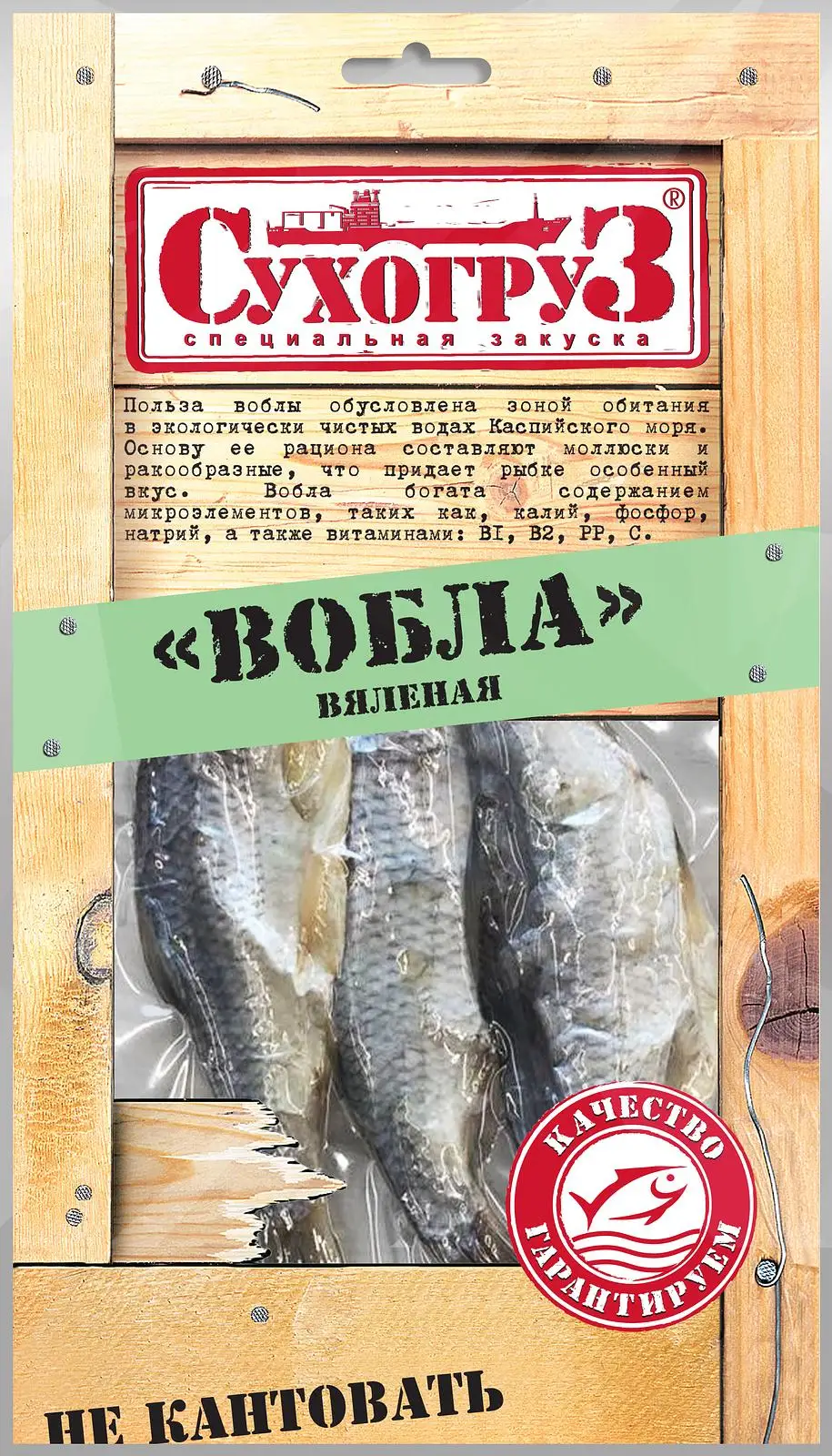 Упаковка из 15 штук Вобла вяленая 