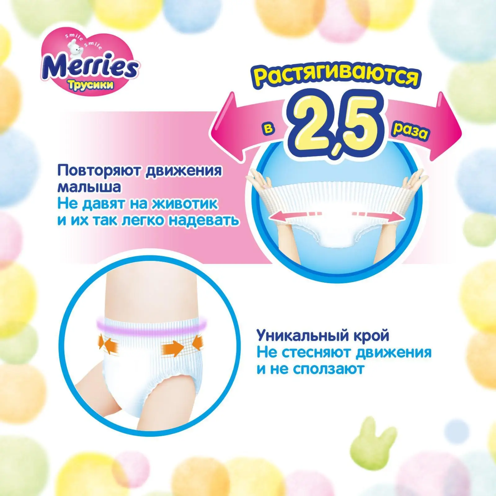 Рисунок 6 - Подгузники-трусики Merries