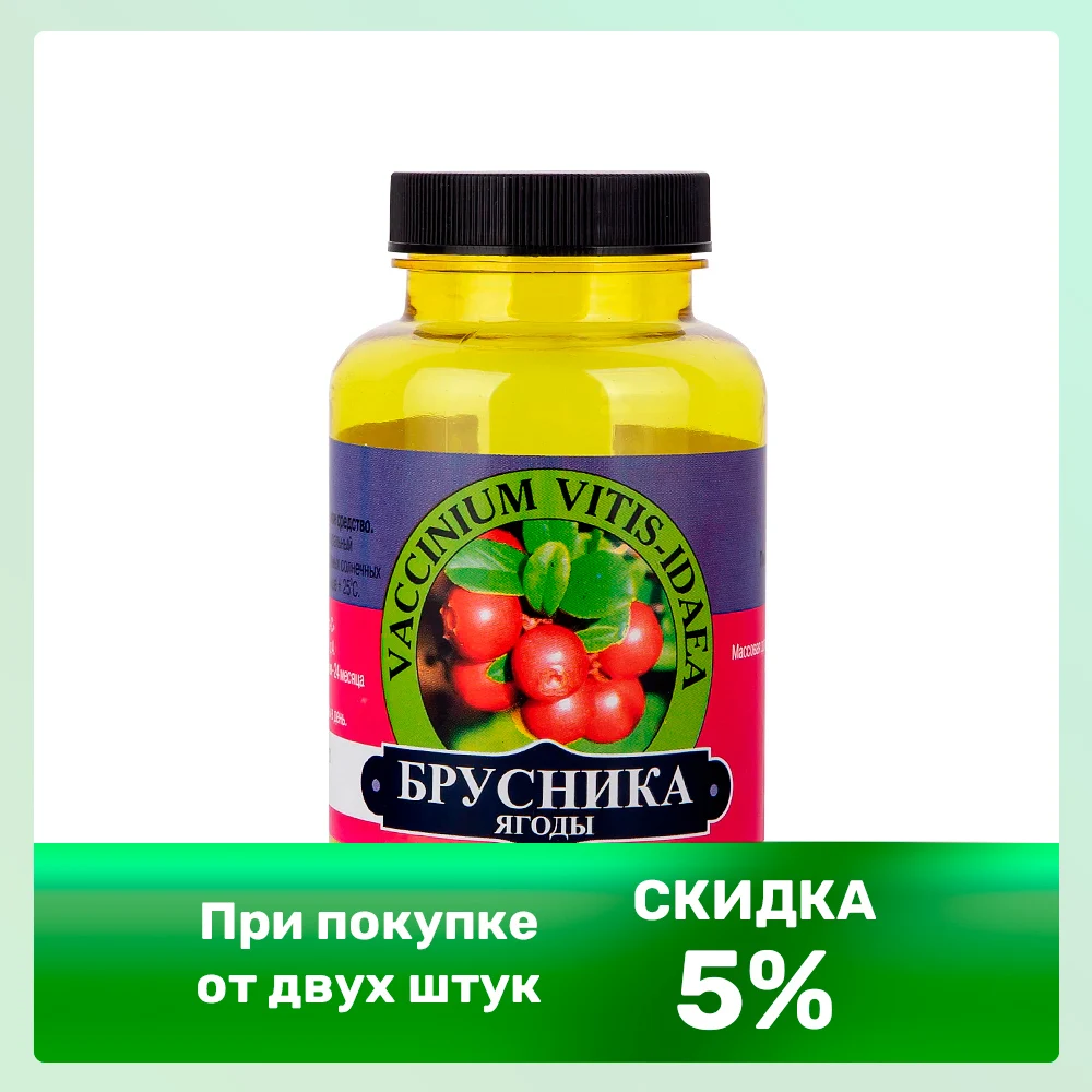 Брусника ягоды в капсулах, природный антибиотик, мочегонное, противоспалительное, успокаивающие средство, пиелонефрит, цистит