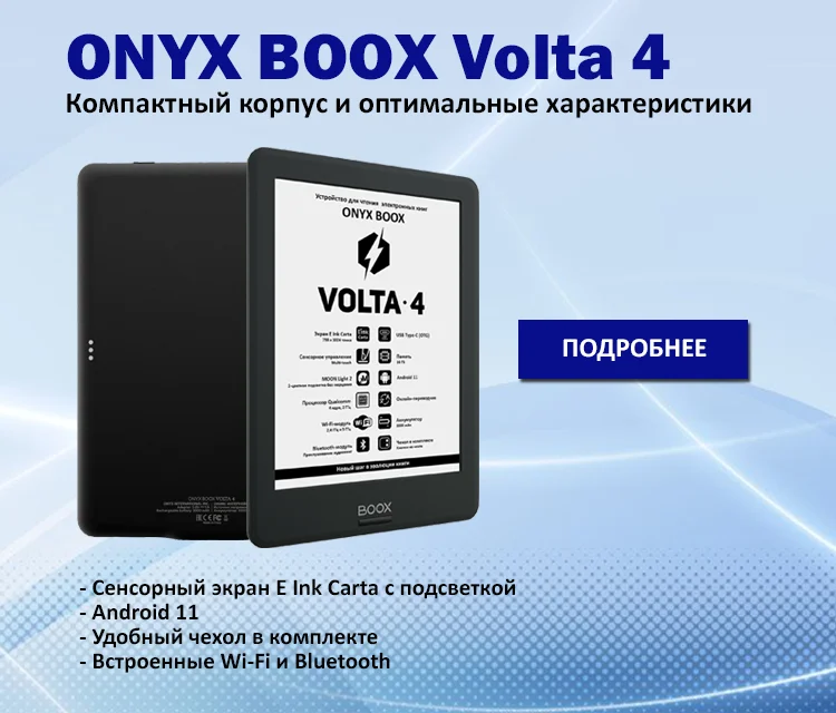 Volta 4 E Reader :: ONYX BOOX electronic books