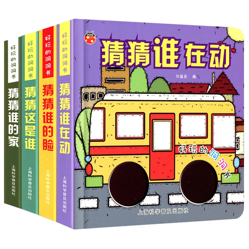 

4Pcs/Set Guess! Fun Peek a Boo Board Books Baby/Kid's Early Learning Toys Enlightenment Education Chinese & English Version