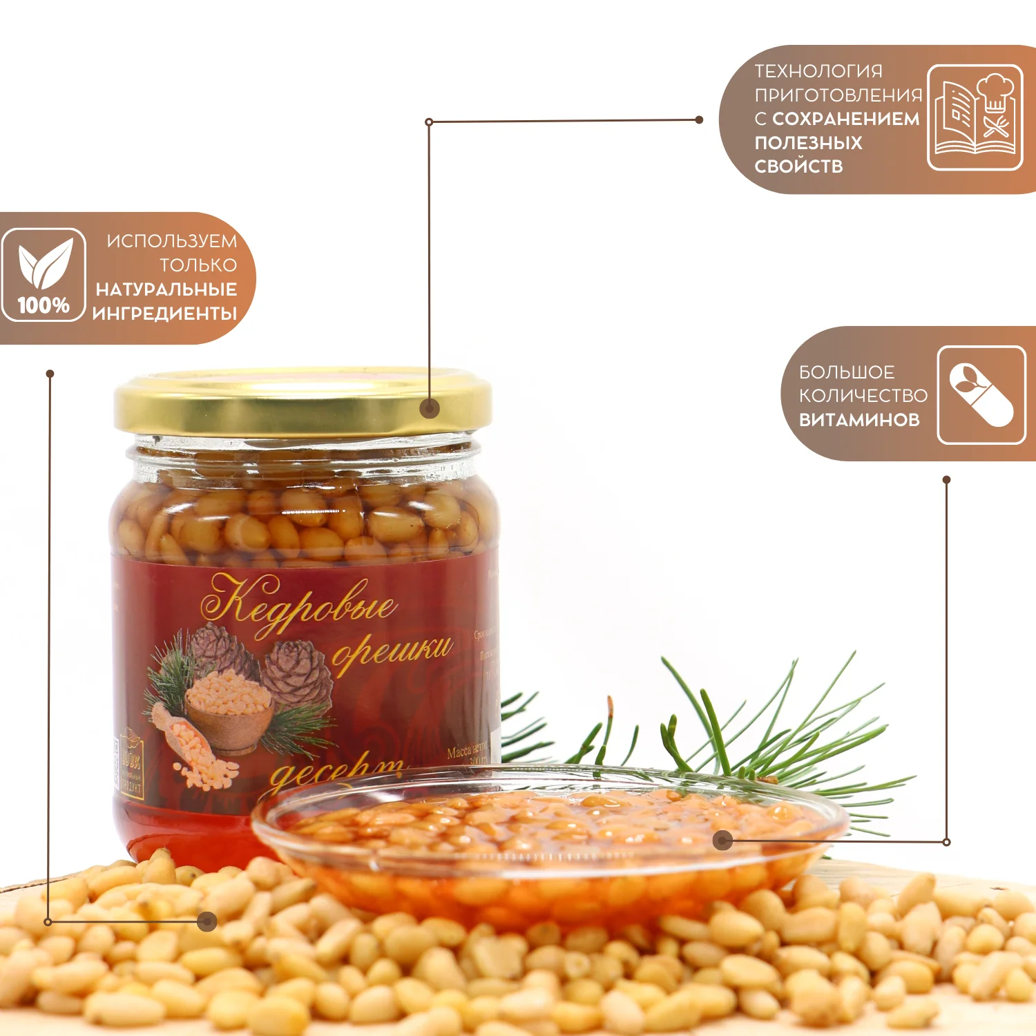 Рисунок 3 - Варенье-десерт "Кедровые орехи