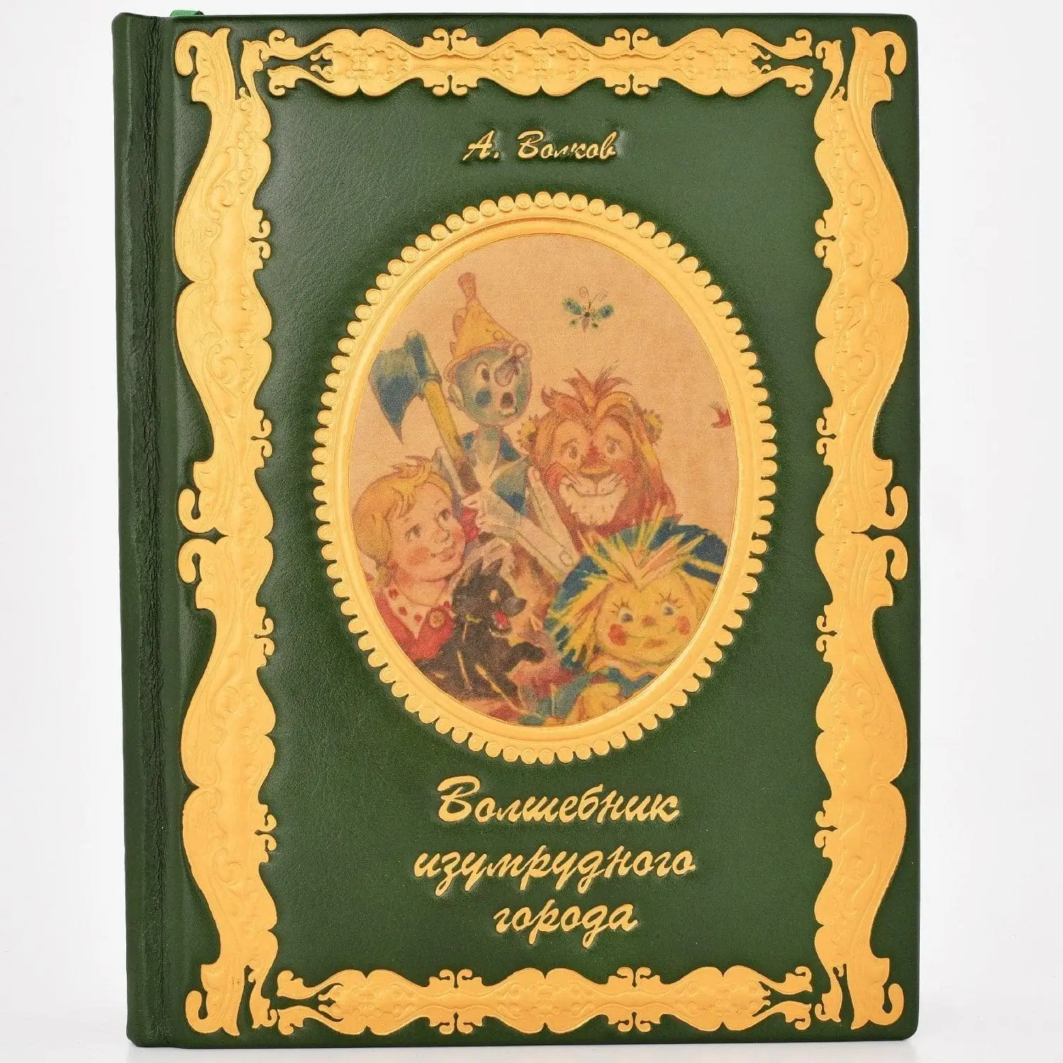 Книга "Волшебник изумрудного города