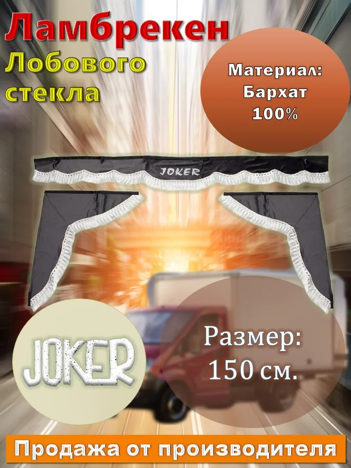 Ламбрекен лобовой 1.5м. бархат серый с рисунком 