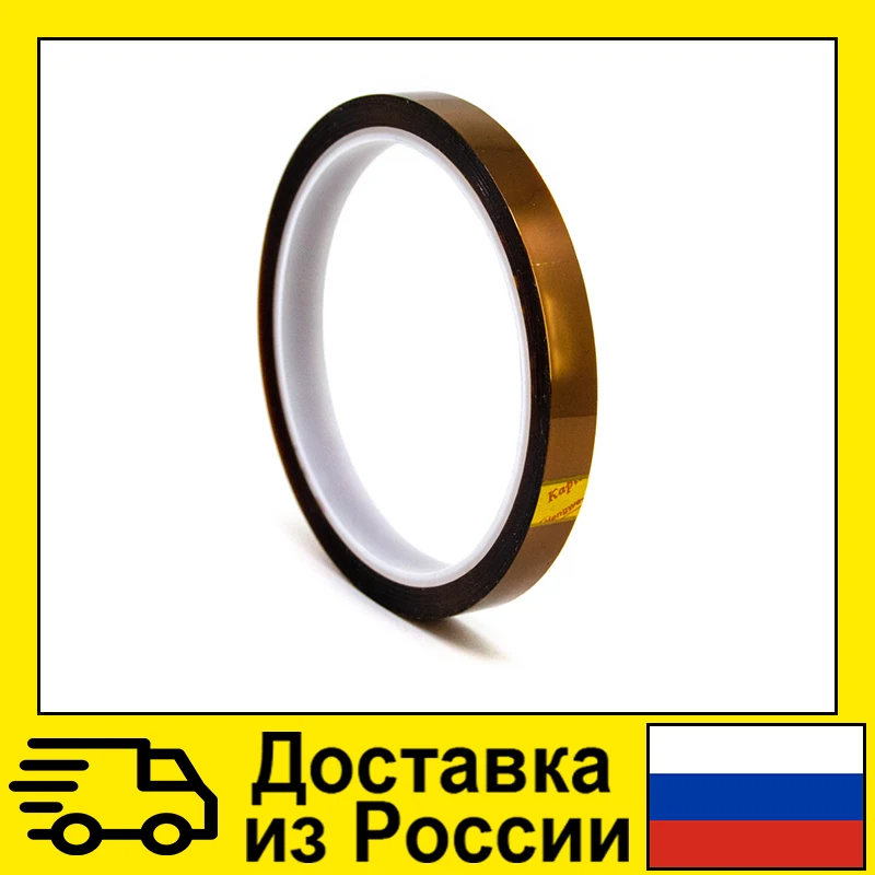 Термоскотч 0.28мм 10мм 33м max t 800°C Каптон |