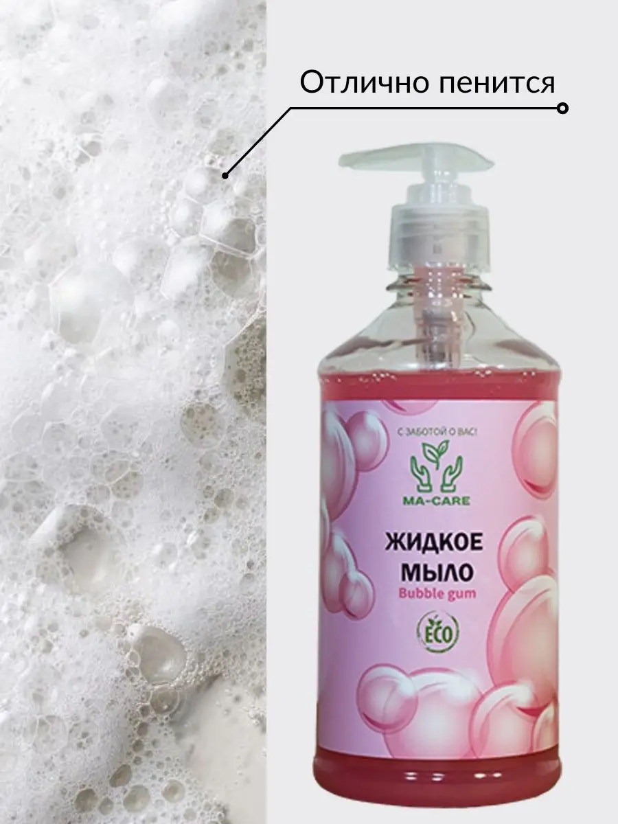 Рисунок 3 - Жидкое мыло MA-CARE Bubble gum