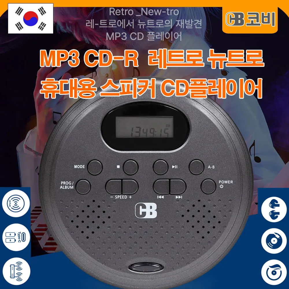 COBY 레트로 뉴트로 C타입 휴대용 미니 스피커 MP3 구간반복 어학용 CD플레이어 MP-567SP - AliExpress
