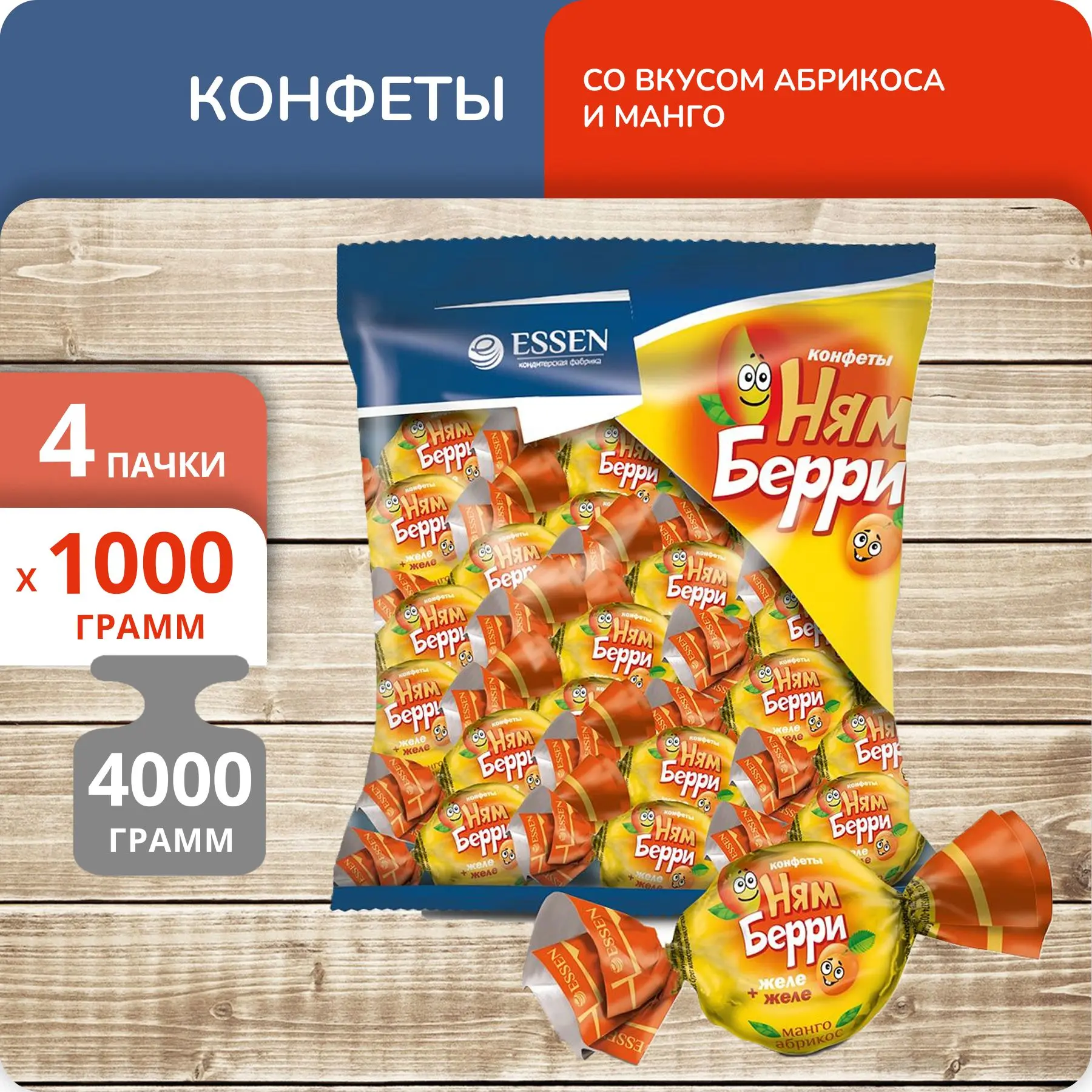 Упаковка 4 пачки Конфеты Essen