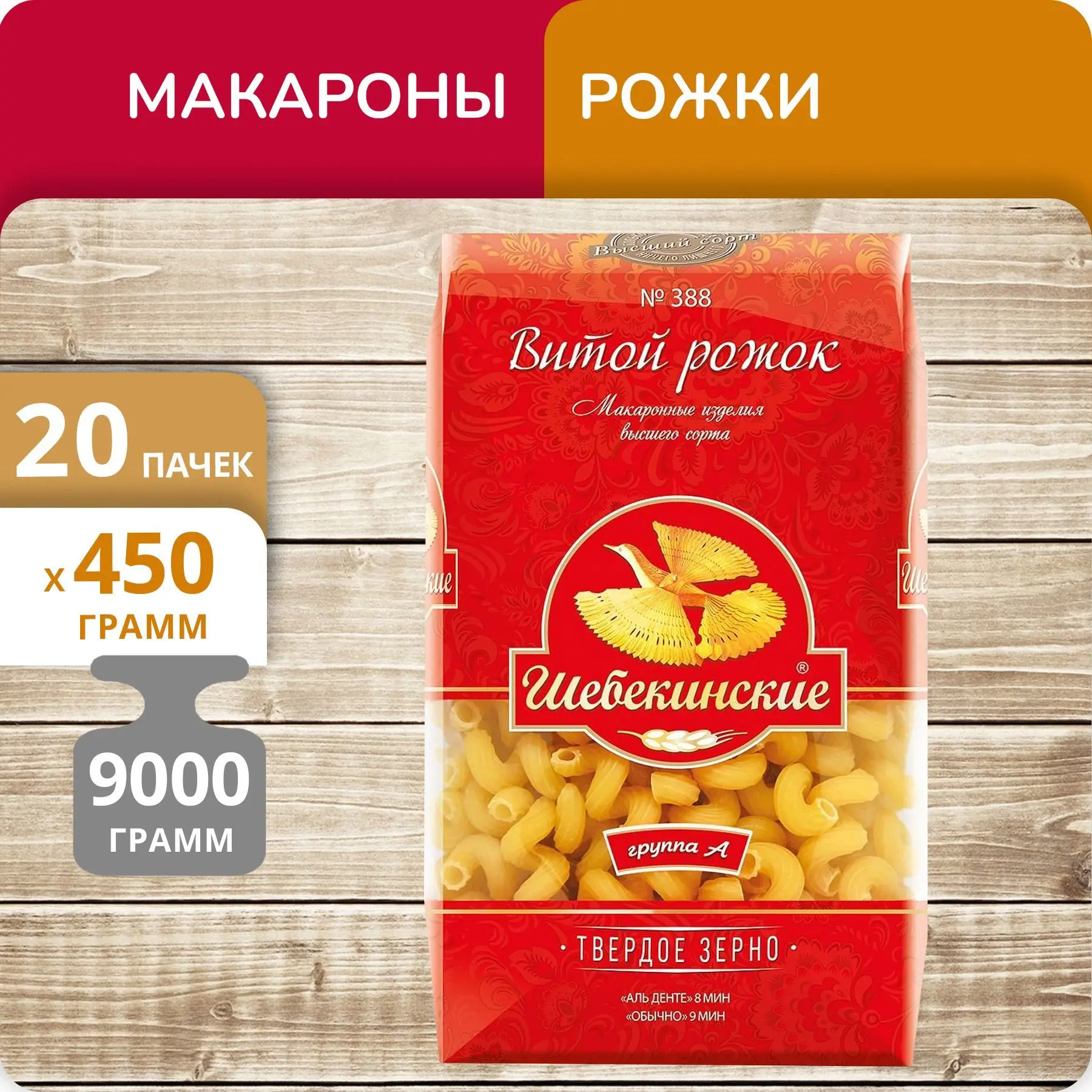 Рисунок 2 - Упаковка 20 пачек Рожок витой Шебекинские