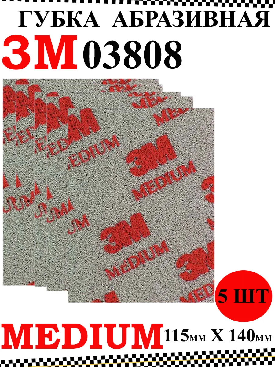 Губка абразивная medium
