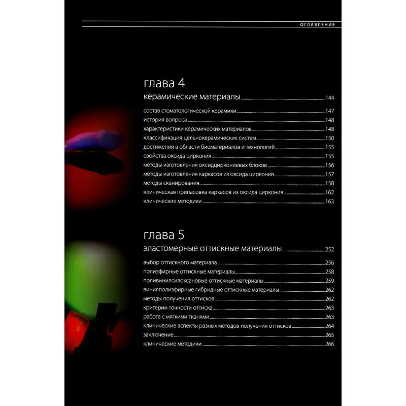 Рисунок 2 - Книга Эстетическая и реставрационная стоматология