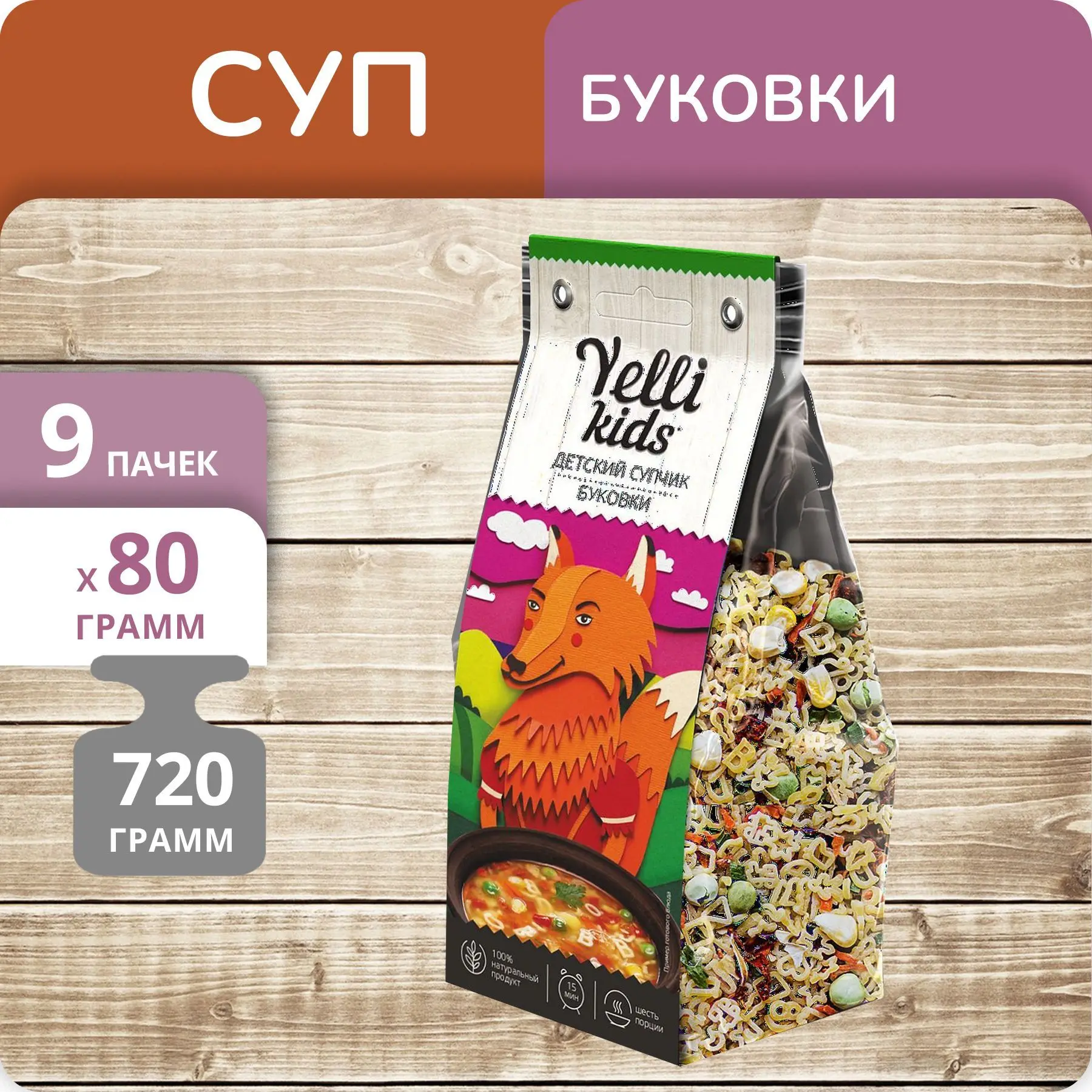 Рисунок 5 - Упаковка 9 пачек Супчик детский