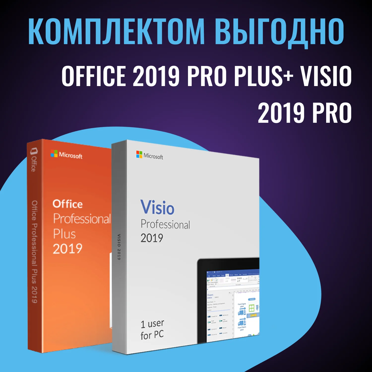 Windows Visio 2019 pro + Office 2019 Professional Plus x32/x64. Бессрочная лицензия, гарантия.