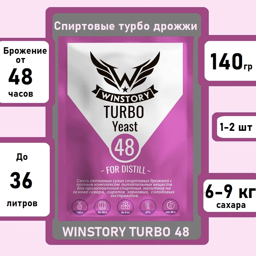 Спиртовые турбо дрожжи WINSTORY TURBO 48, 140 гр, 1-2 шт