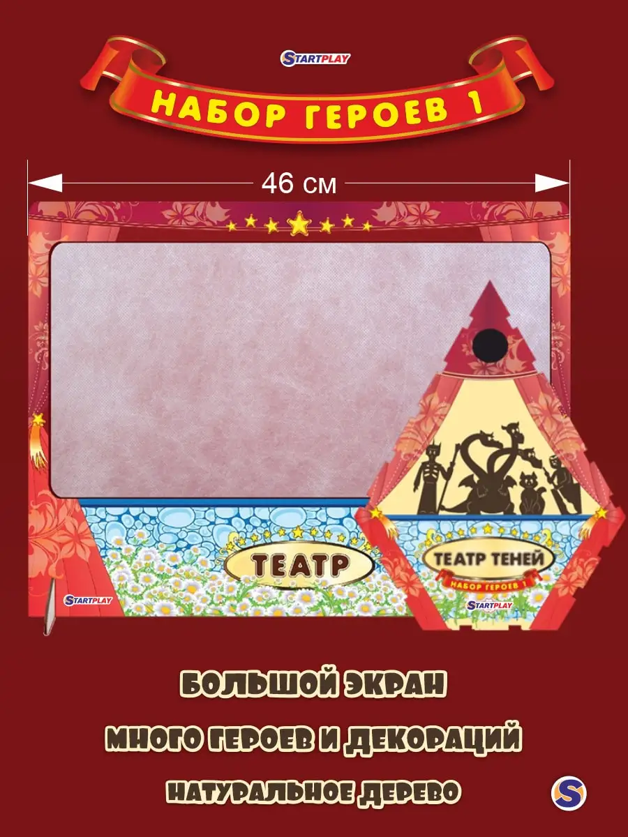 

STARTPLAU Shadow Play Eye Theatr / Fairy Tale Set - 1 / 1 Screen + 12 Heroes + Colorful Box / Wood With Magnets / 183373-1 /