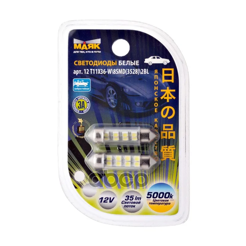 Лампа 12v T11x36 S8.5 8smd 12t11x36w8smd2bl Маяк арт. 12T11x36W8SMD2BL