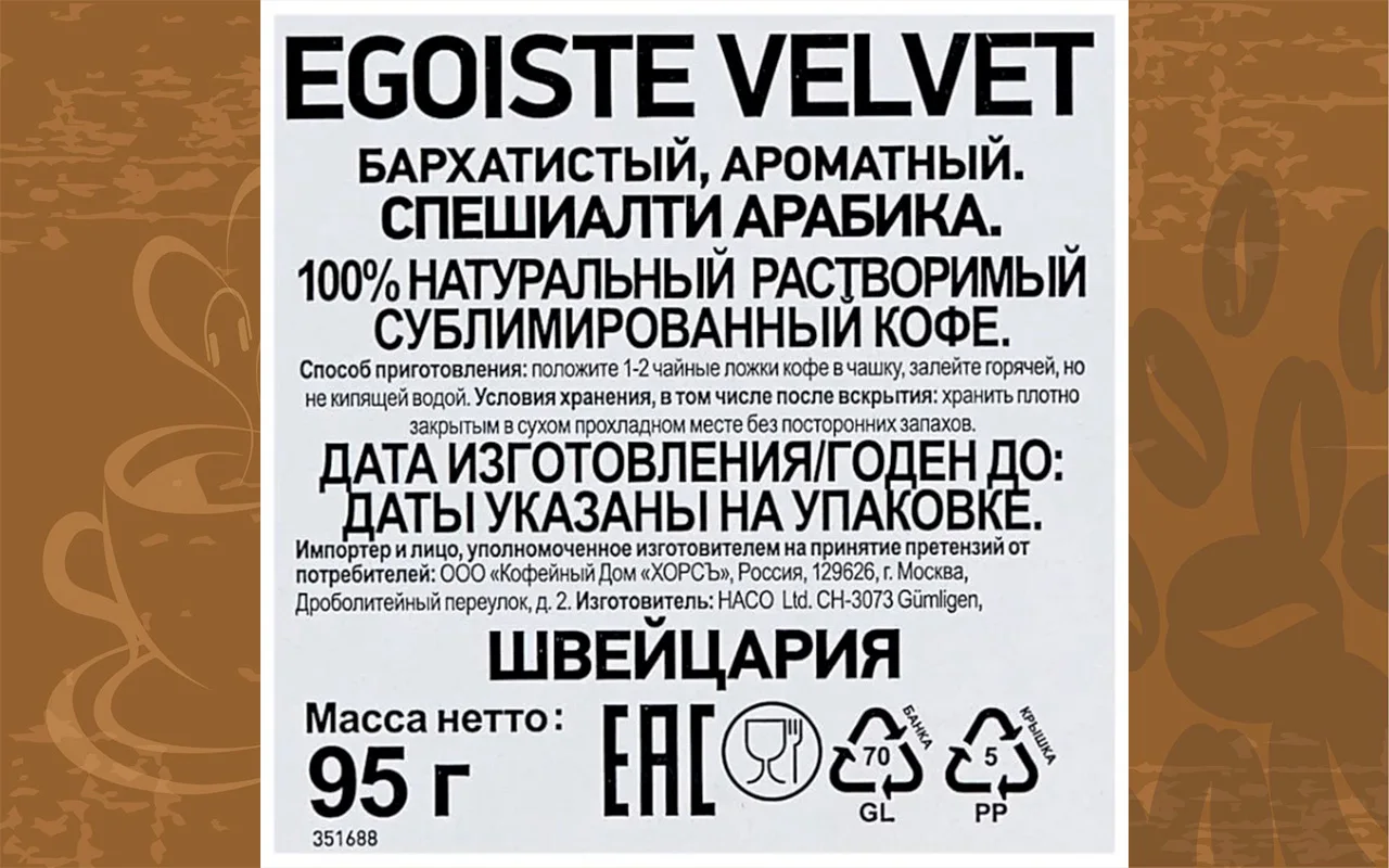 Рисунок 5 - Кофе растворимый Egoiste VELVET