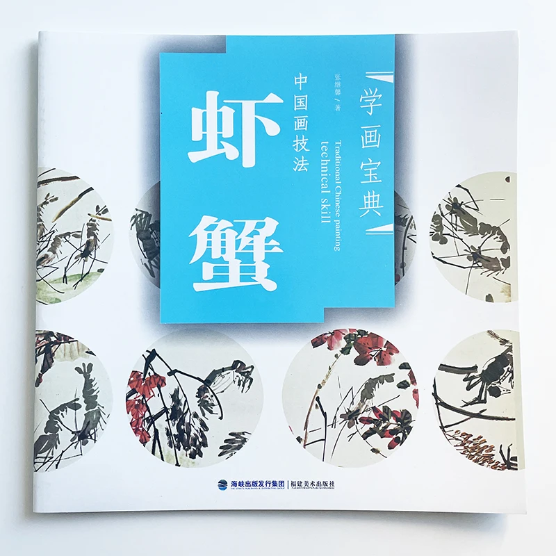 

Shrimps & Crabs - Traditional Chinese Painting Technical Skill Series -Free Hand Paintings Textbook for Beginners Art Book