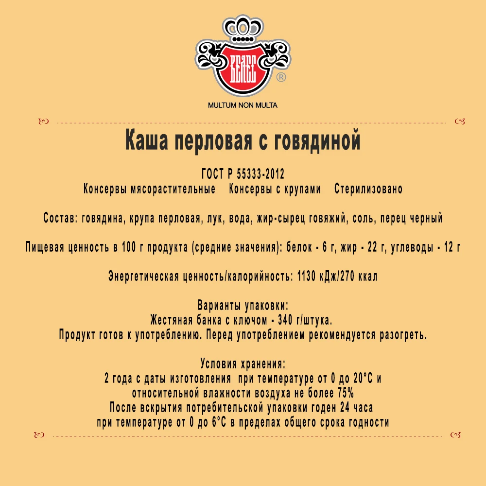 Рисунок 2 - Консервы Велес Каша перловая с говядиной ГОСТ 4 шт