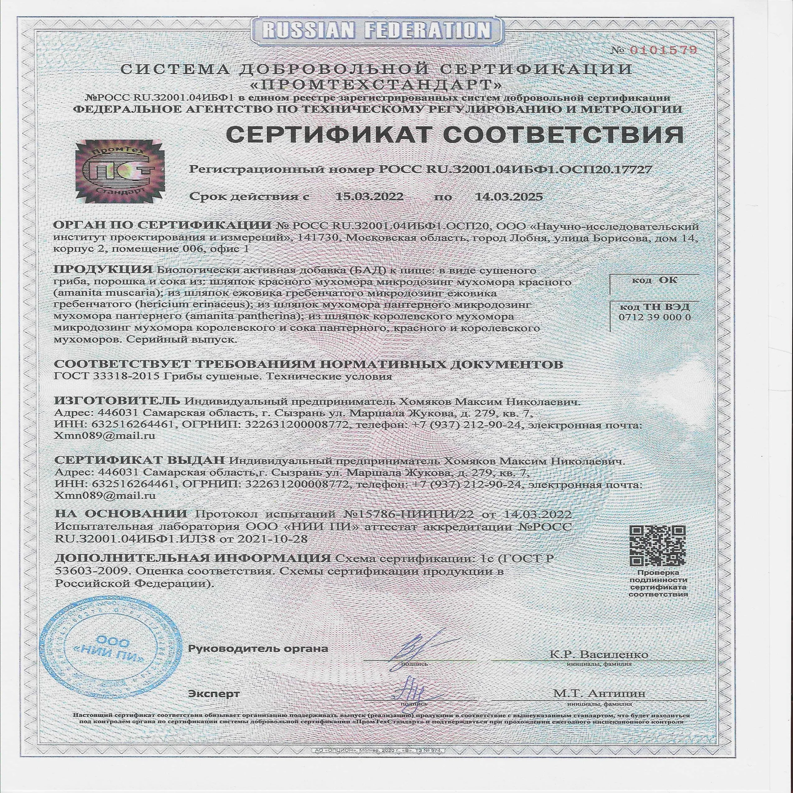 Рисунок 3 - Мухомор красный,капсулы, микродозинг 
