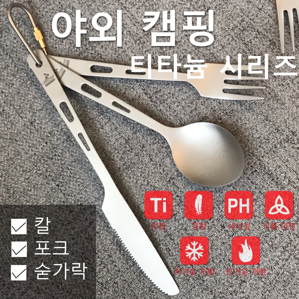 Pure Titanium Tableware Set Outdoor Household Frosted Knife and Fork Spoon Chopsticks Travel Camping Portable Knife and Fork Set