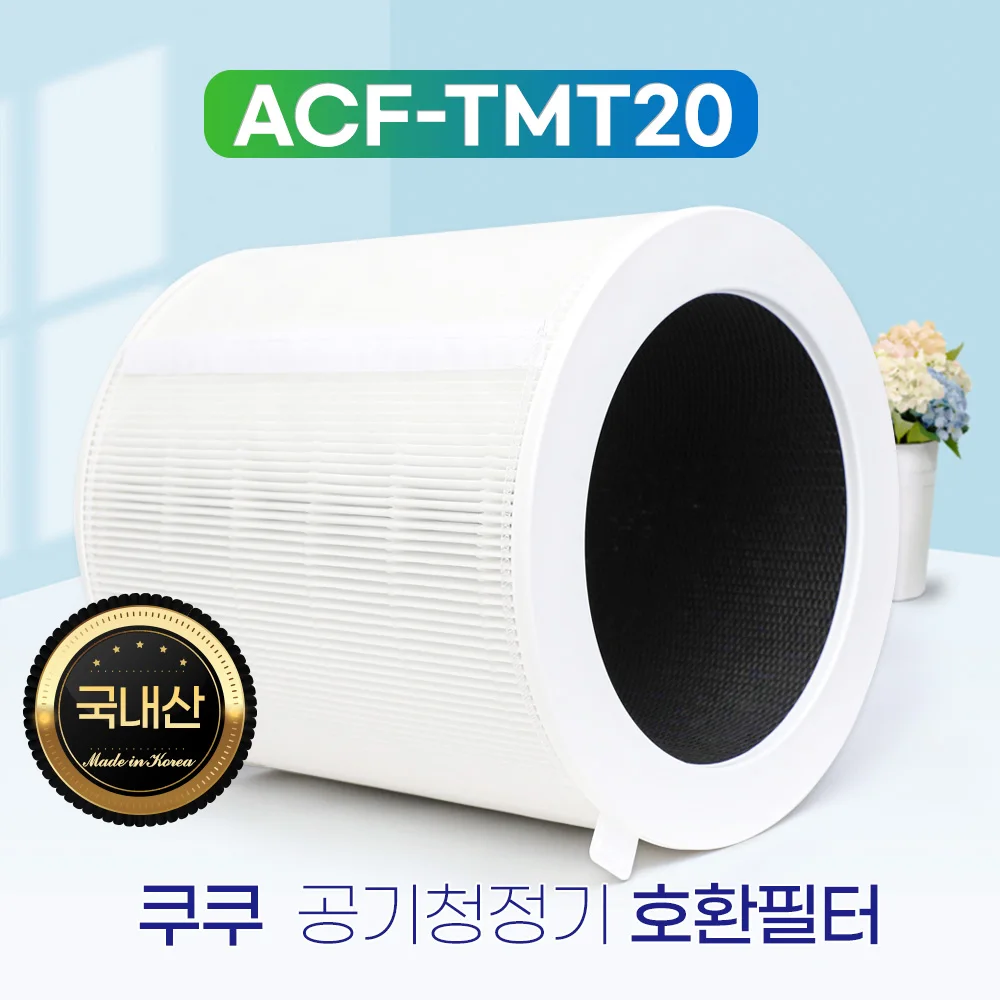 쿠쿠 공기청정기 사용자를 위한 최적의 호환 필터 솔루션