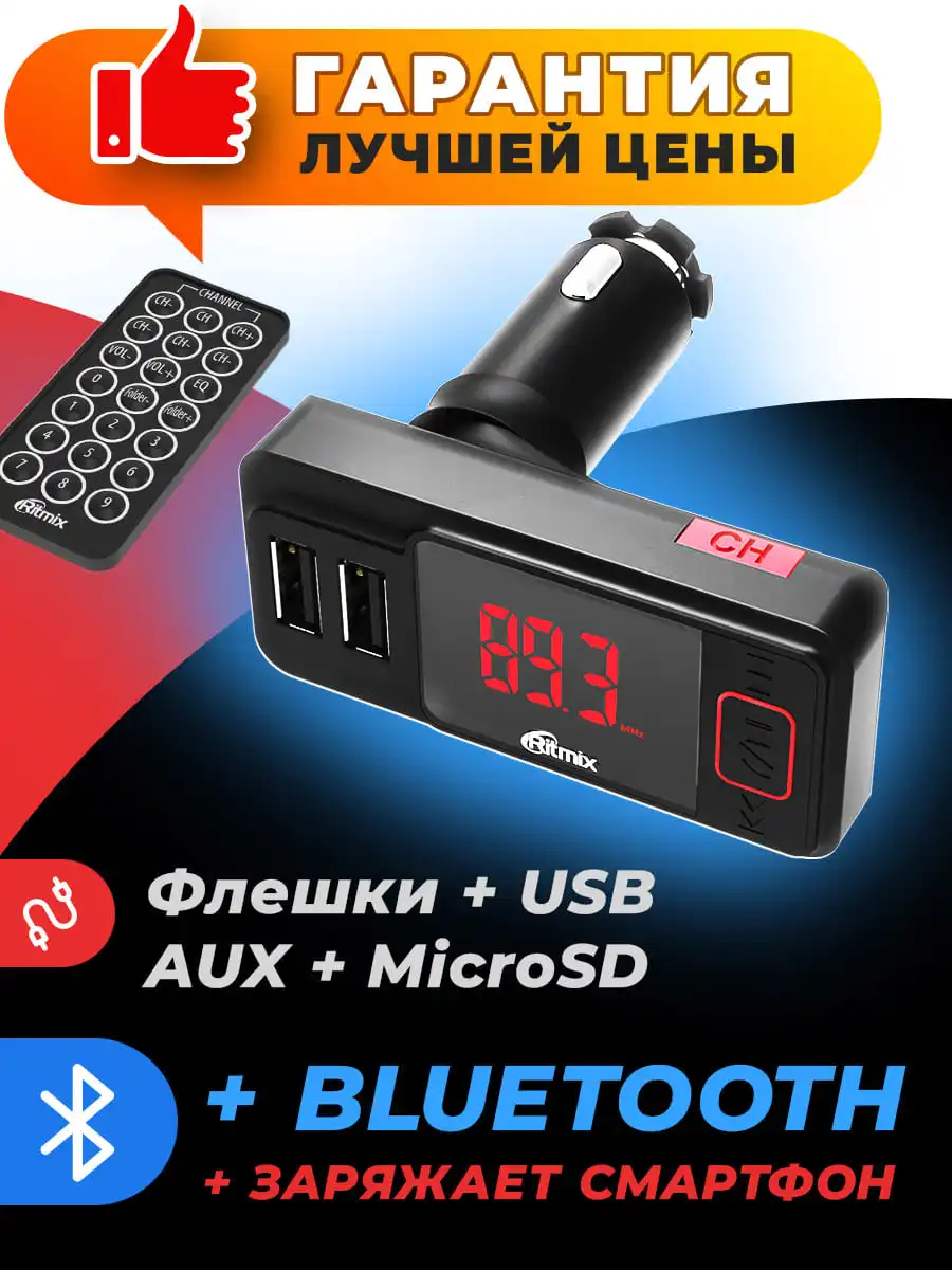 Трансмиттер fmt a775. Fm-трансмиттеры ritmix fmt-a951. ritmix fmt-a710 авто fm трансмиттер чтение с usb и microsd. fm-модулятор ritmix fmt-a760. fm-передатчик ritmix fmt-a775.
