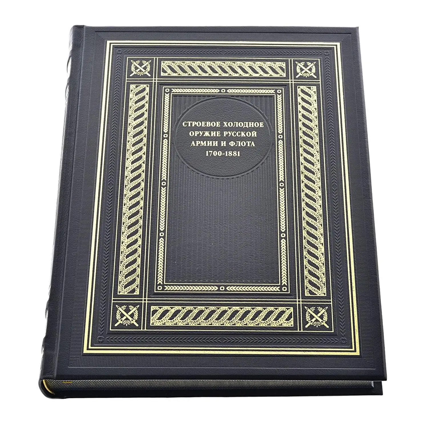 Книга "Строевое холодное оружие