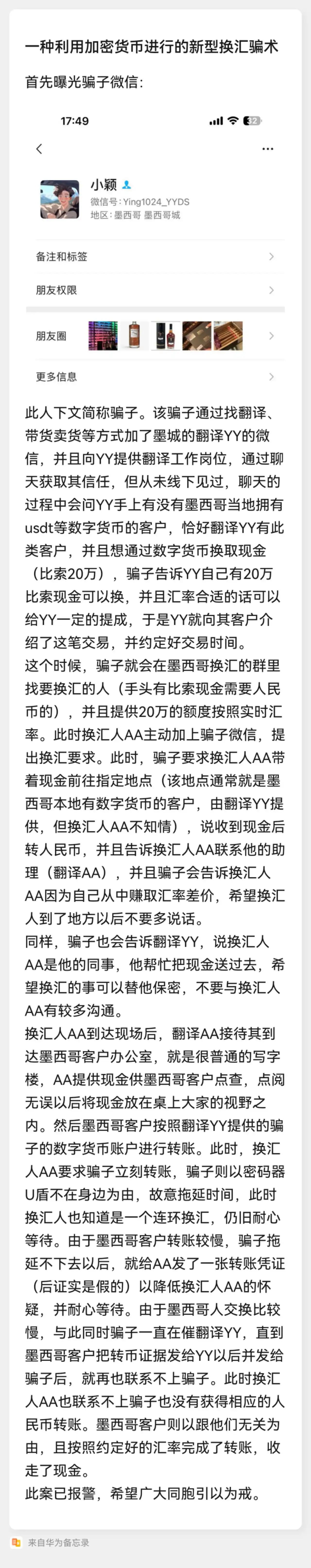 在墨西哥一种利用加密货币进行的新型换汇骗术-墨西哥墨西哥城黑名单-墨西哥58同城