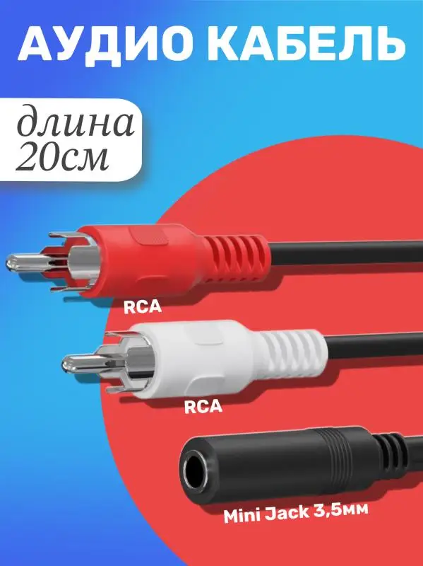 jack rca тюльпан