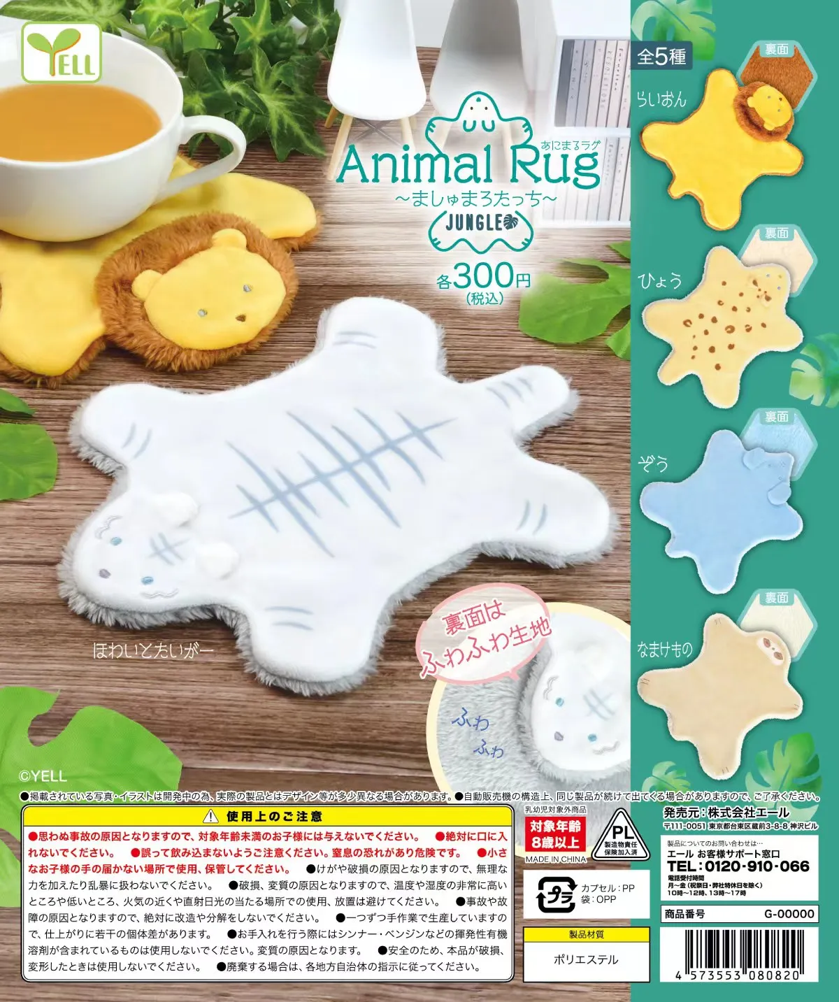 Yell Capsule Gashapon Toys Kawaii 1/6 1/12 Ob11 Bjd Byla Dollhouse Miniature Animali Tappeto Marshmallow Touch Jungle Coaster