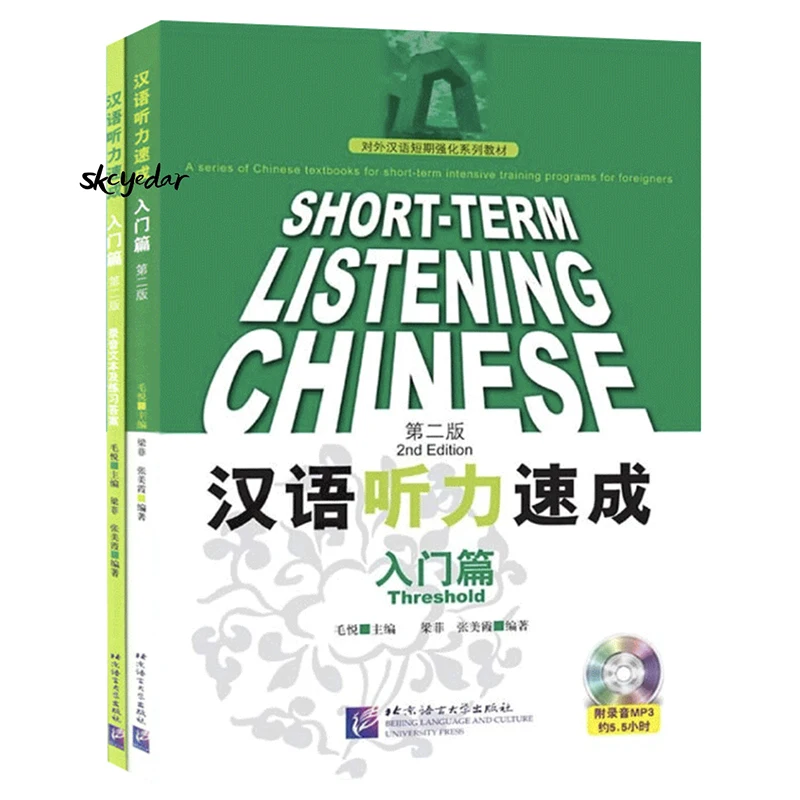 Edition　Threshold　Short-Term　/Elementary/Pre-Intermediate/Intermediate　Listening　2nd　Chinese　Textbooks　from　Beginners