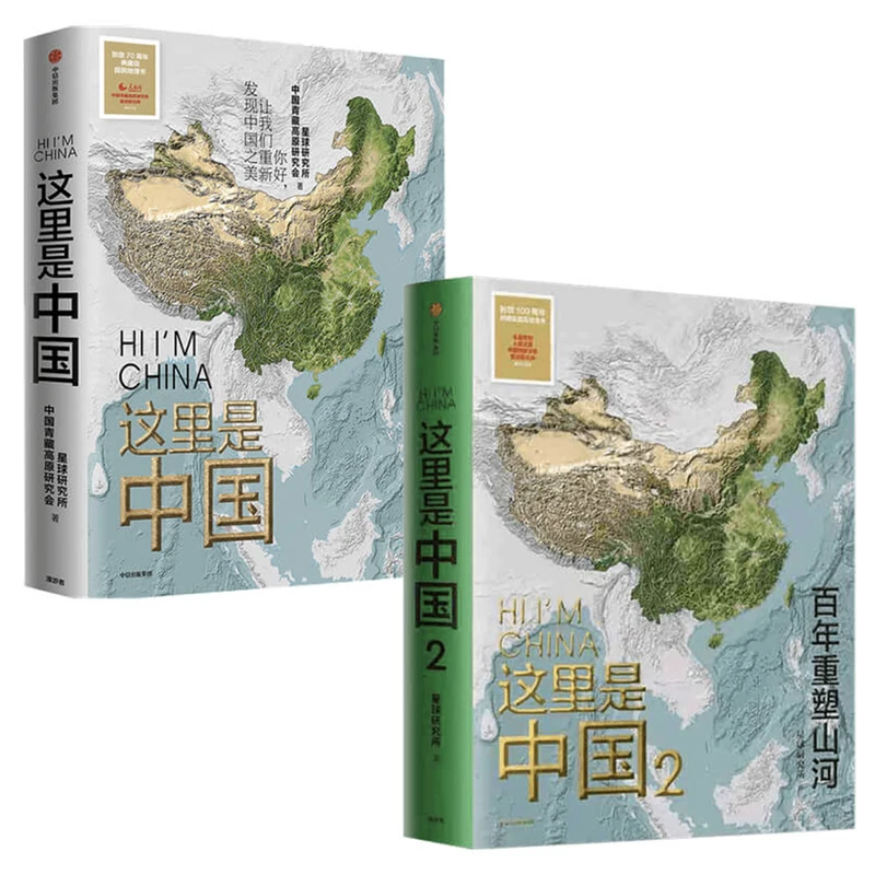 Hi , I'M China 1 / 2- Geographic Knowledge Photo Gallery & Atlas