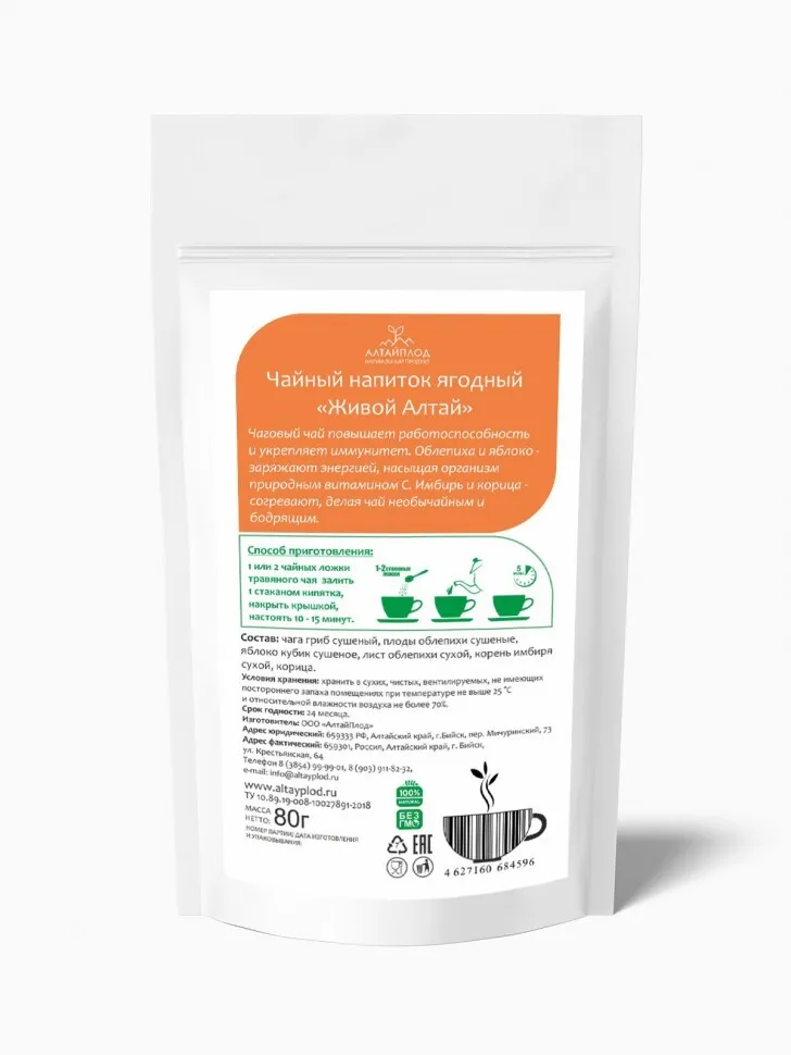Рисунок 3 - Чаговый чай с облепихой