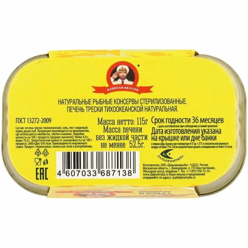 Рисунок 4 - Упаковка 12 банок Печень трески
