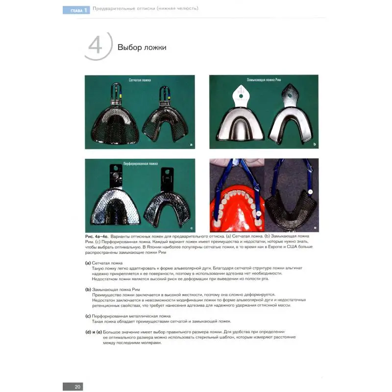 Рисунок 6 - Книга Несъемное протезирование