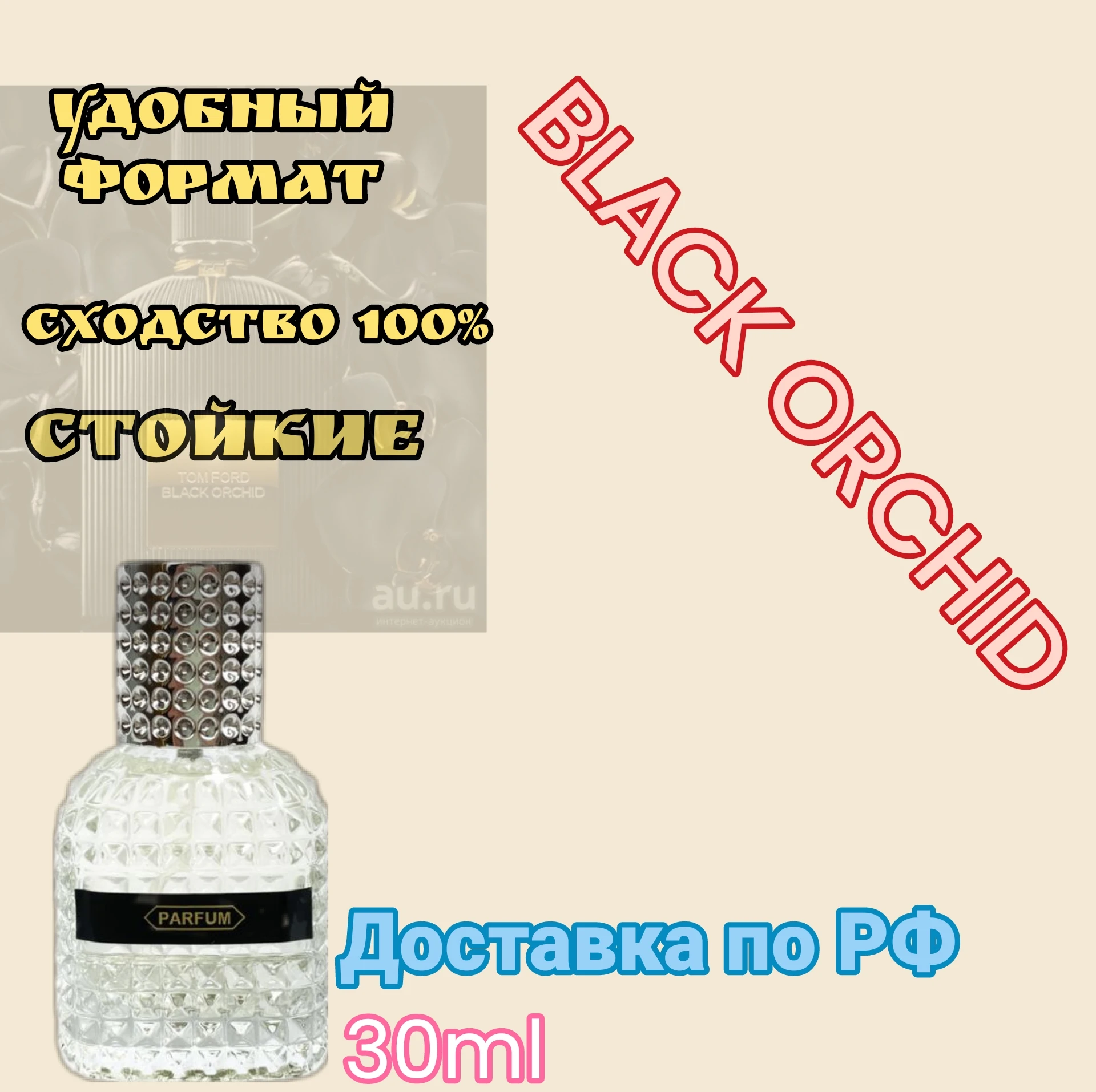 Духи Black orchid