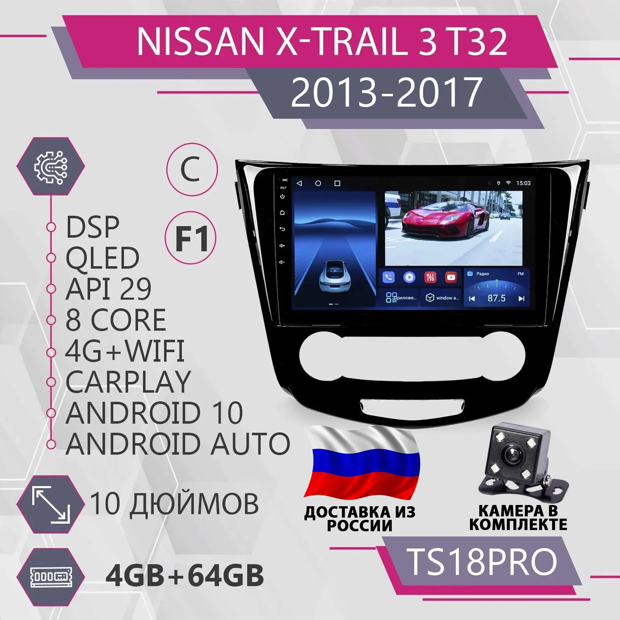 Штатная магнитола TS18Pro 4+64GB Nissan X-Trail T32 F1 Нисан Х-Трейл Т32 Ниссан Икс-Трейл Т32 Комплект C carplay 10  мультимедиа