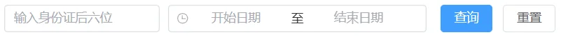 协商退款 查询搜索栏