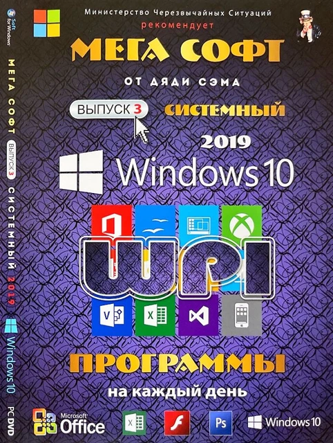DVD Drive Mega Software 2019 (Windows 10, X86 / X64, Rus/Eng + WPI.