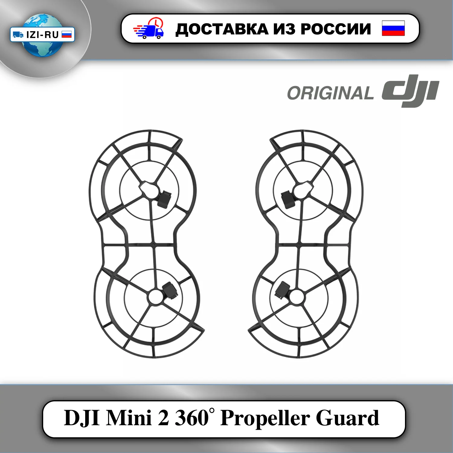 Рисунок 1 - Оригинальная защита пропеллера DJI Mini 2