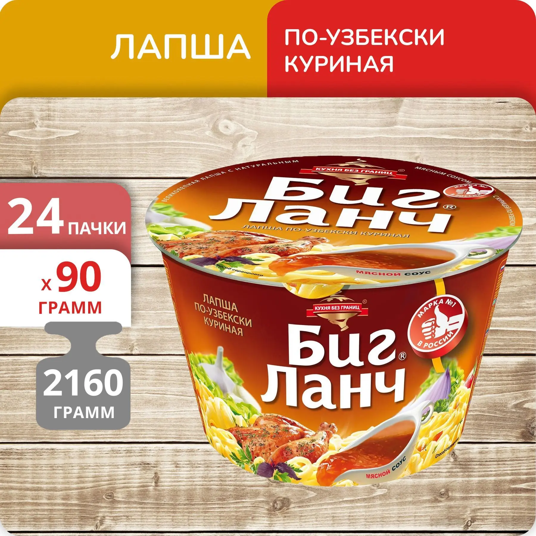 Рисунок 2 - Упаковка 24 пачки Лапша Биг Ланч