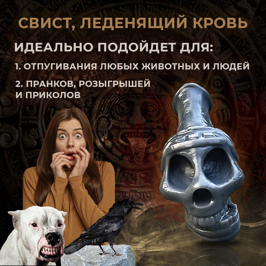 Рисунок 4 - АЦТЕКСКИЙ СВИСТОК СМЕРТИ