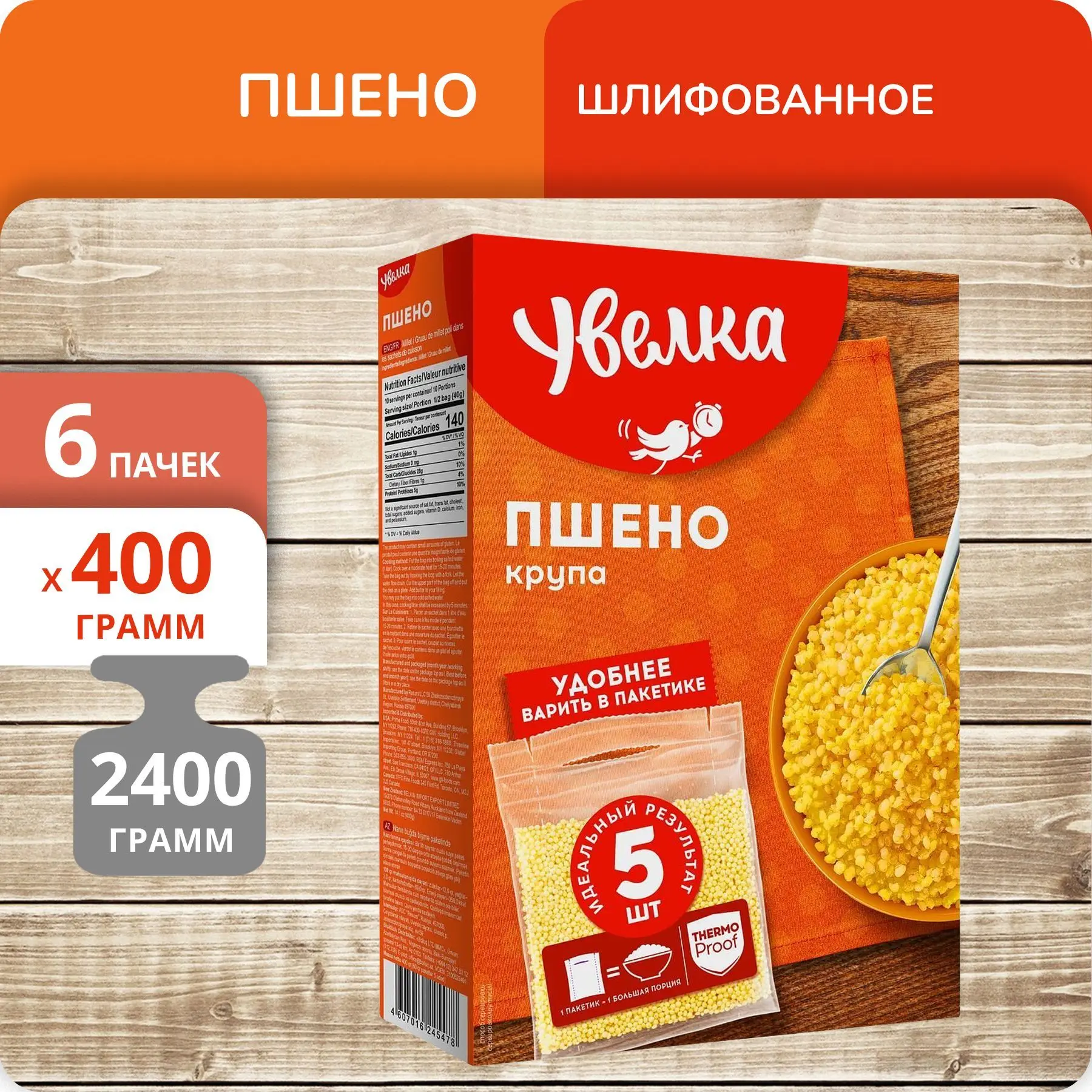 Упаковка 6 пачек Пшено шлифованное Увелка