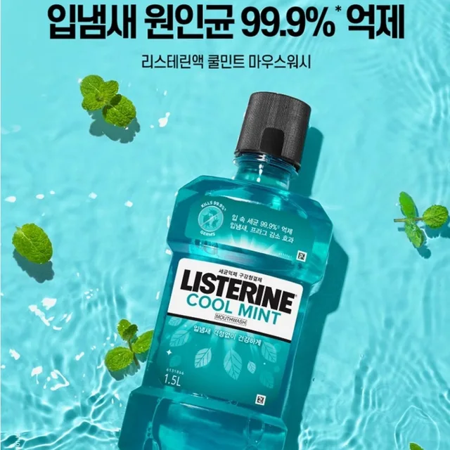 리스테린 쿨민트: 건강한 구강을 위한 필수품