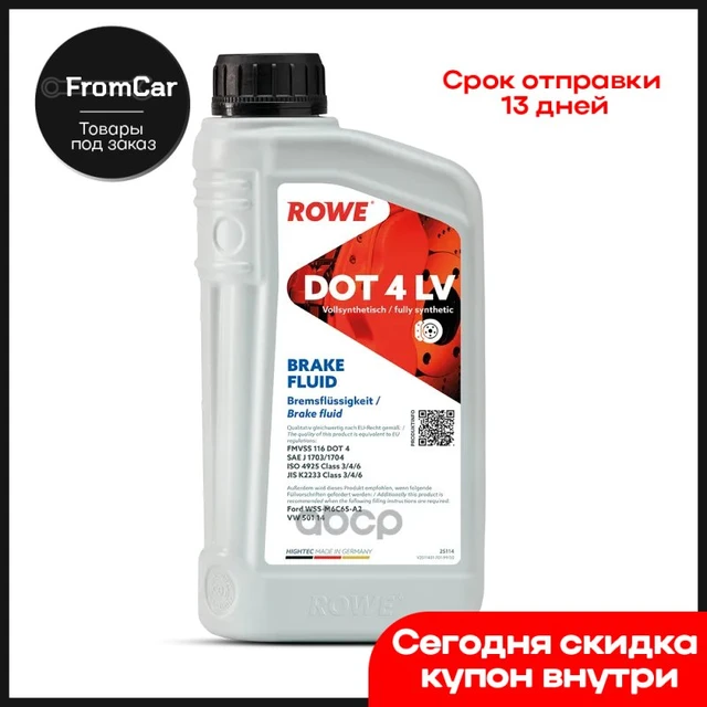 HIGHTEC BRAKE FLUID DOT 4 LV