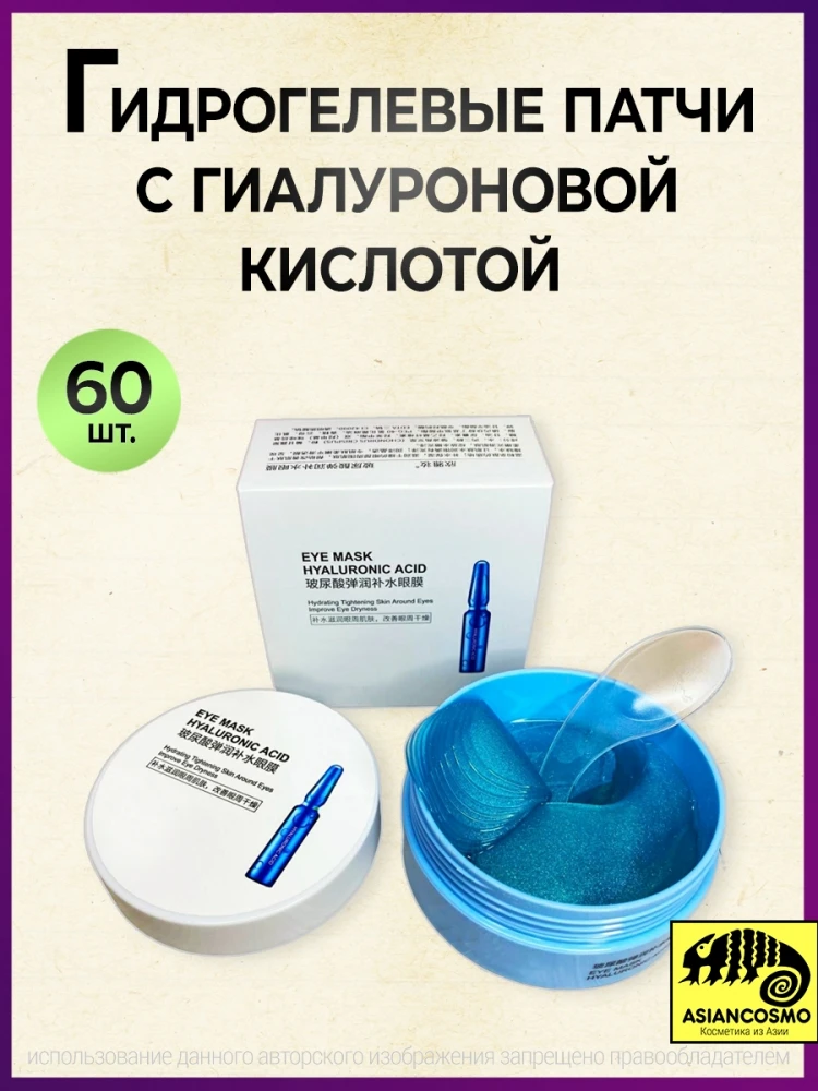 Patchessiayzuraioceueyemaskhyaluronicacidxyz30806.jpg